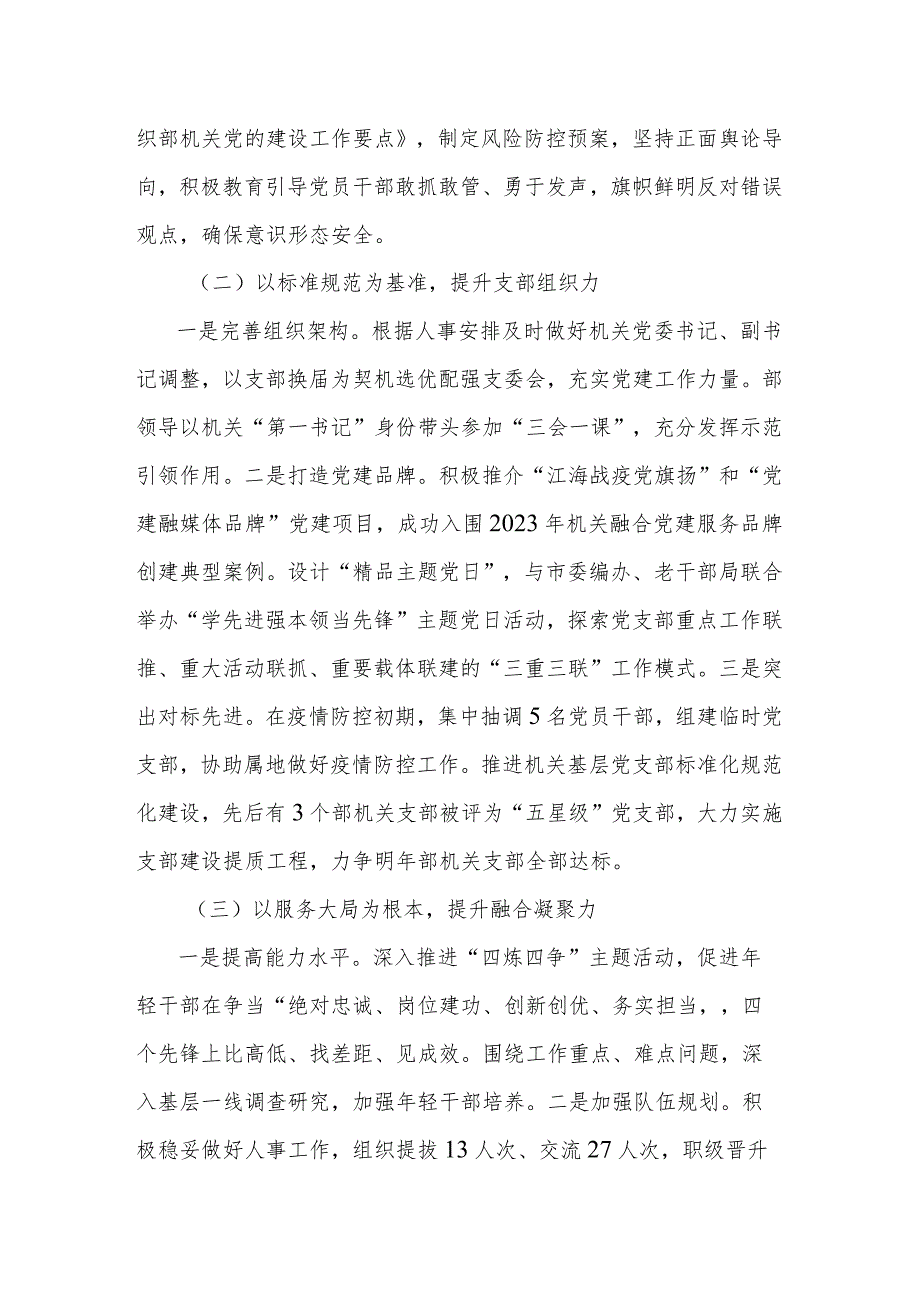 机关党建工作述职报告.docx_第2页