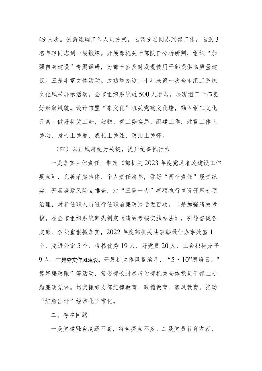 机关党建工作述职报告.docx_第3页