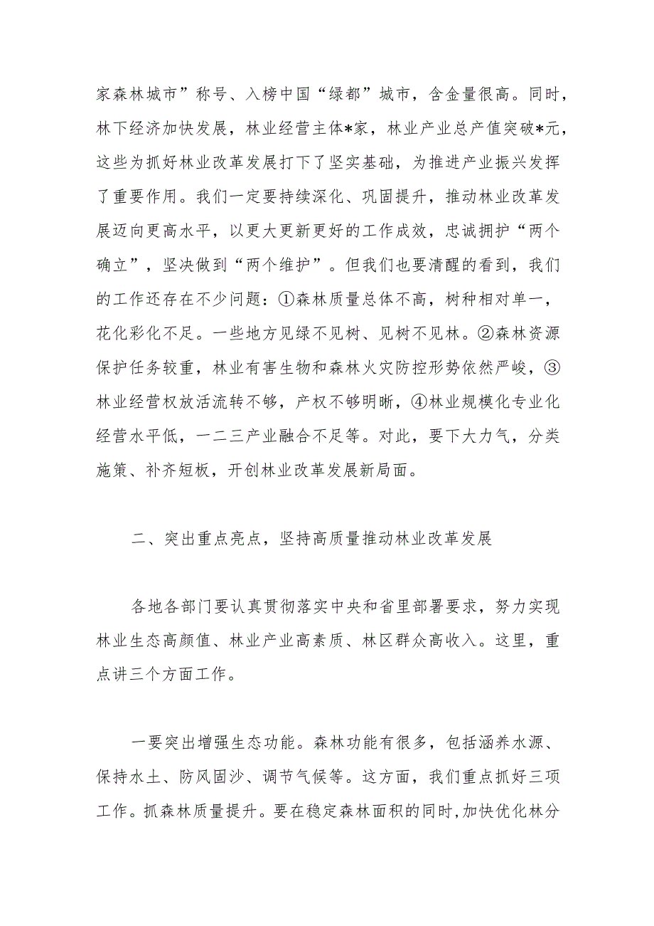 在全市林业发展改革大会上的讲话.docx_第2页