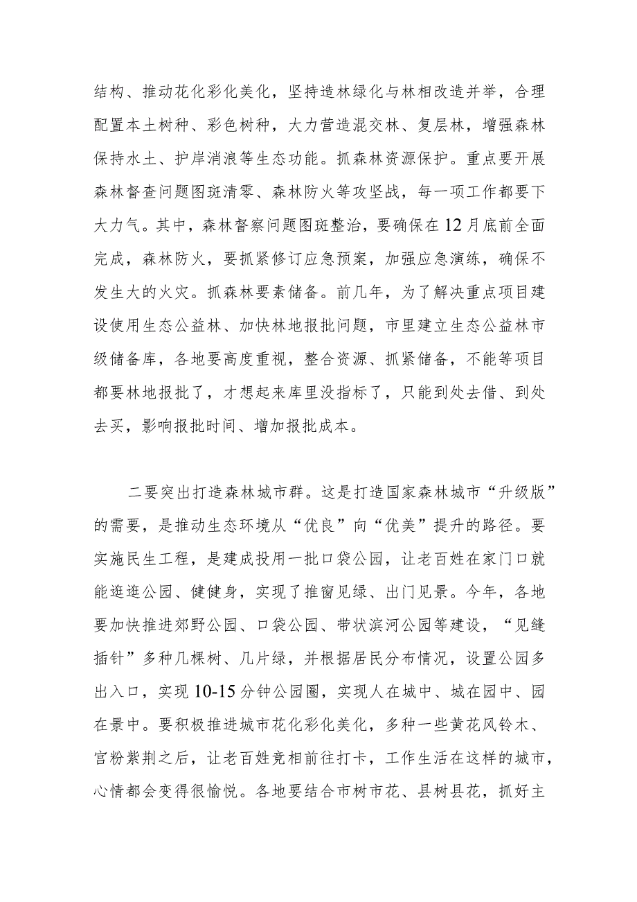 在全市林业发展改革大会上的讲话.docx_第3页
