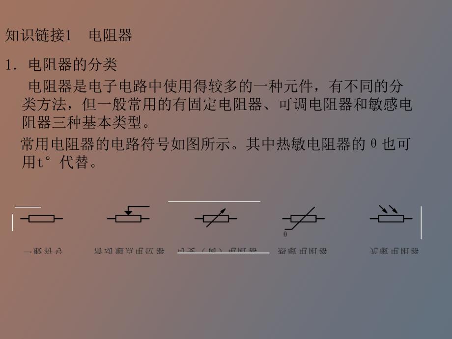 电子元件及焊接.ppt_第1页