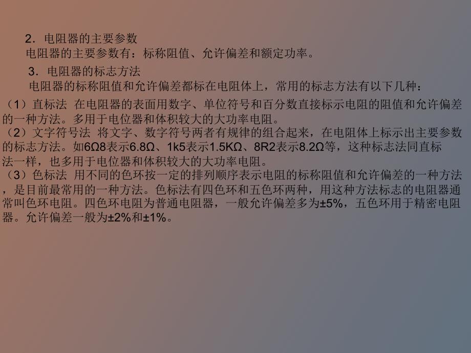 电子元件及焊接.ppt_第2页