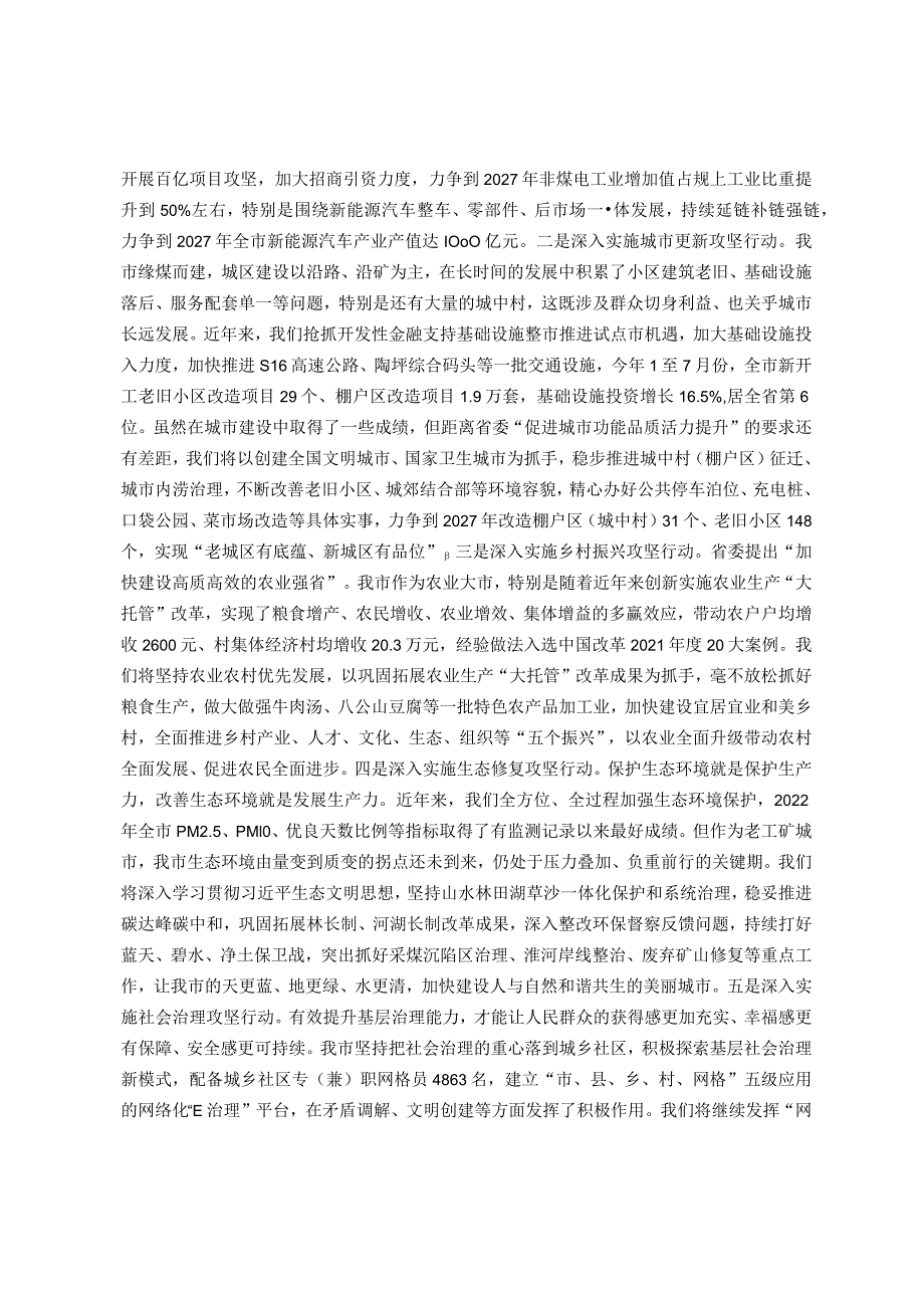 市委书记在全市2023年四季度经济工作专题会上的讲话(1).docx_第2页