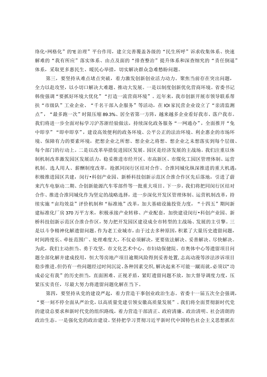 市委书记在全市2023年四季度经济工作专题会上的讲话(1).docx_第3页