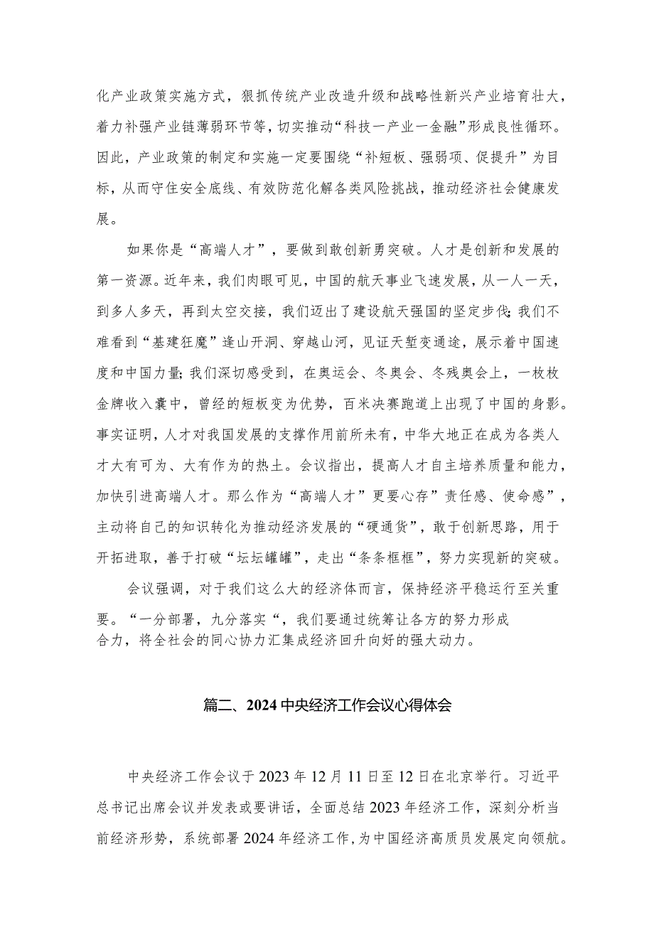 2023年中央经济工作会议精神学习心得体会(精选13篇合集)(1).docx_第3页