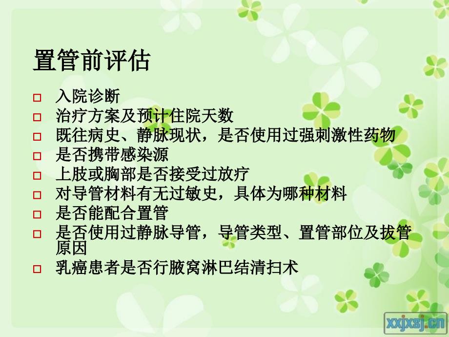 PICC的护理PPT课件.ppt_第2页