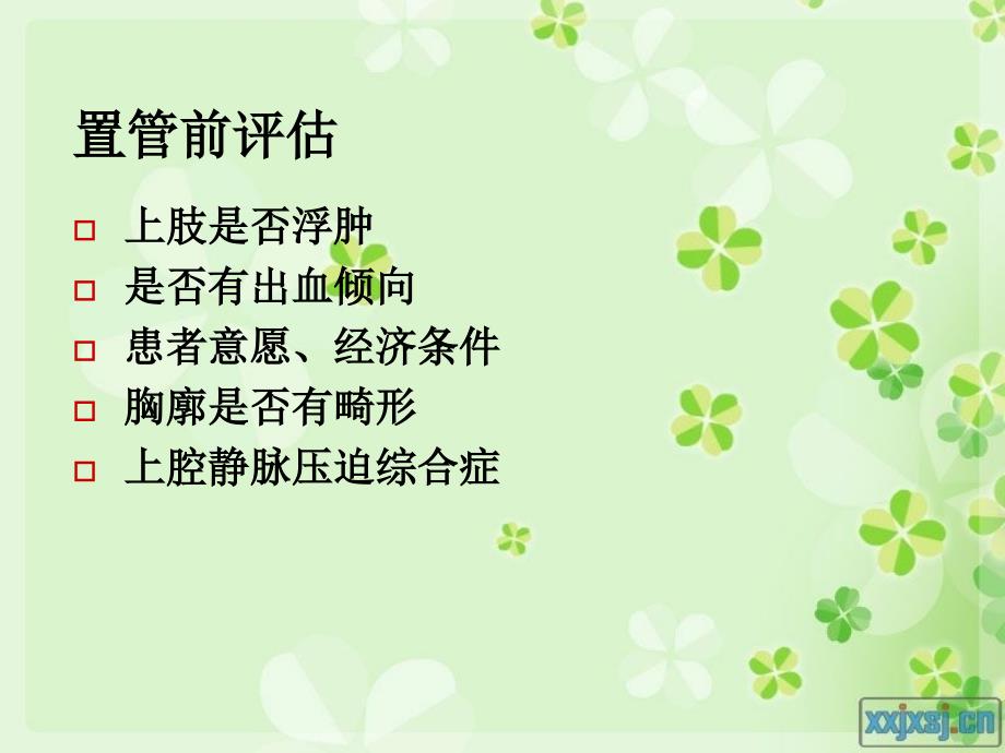 PICC的护理PPT课件.ppt_第3页