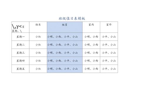 班级值日表模板.docx