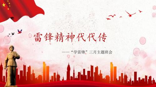学习雷锋PPT课件.ppt