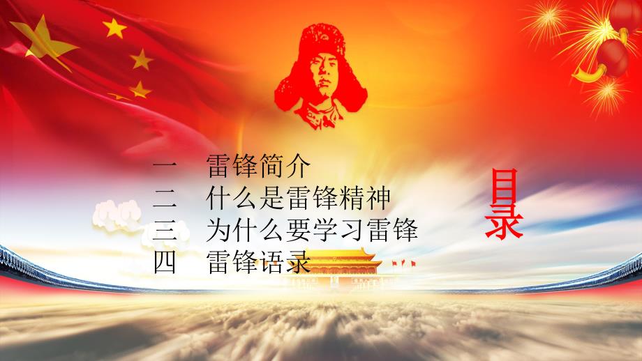 学习雷锋PPT课件.ppt_第2页