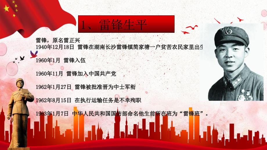学习雷锋PPT课件.ppt_第3页