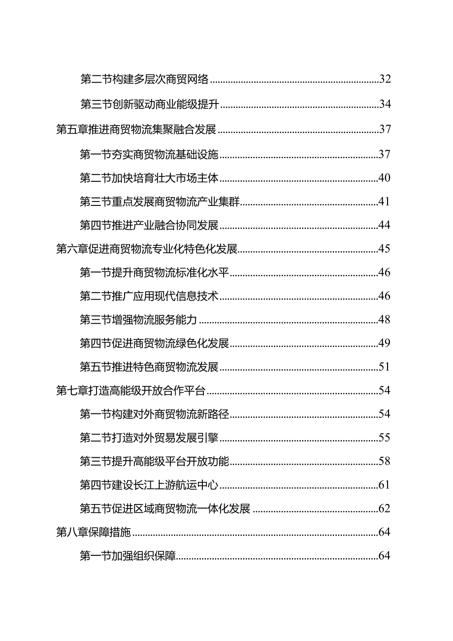 《泸州市区域商贸物流中心规划(2021—2035年)》.docx_第2页