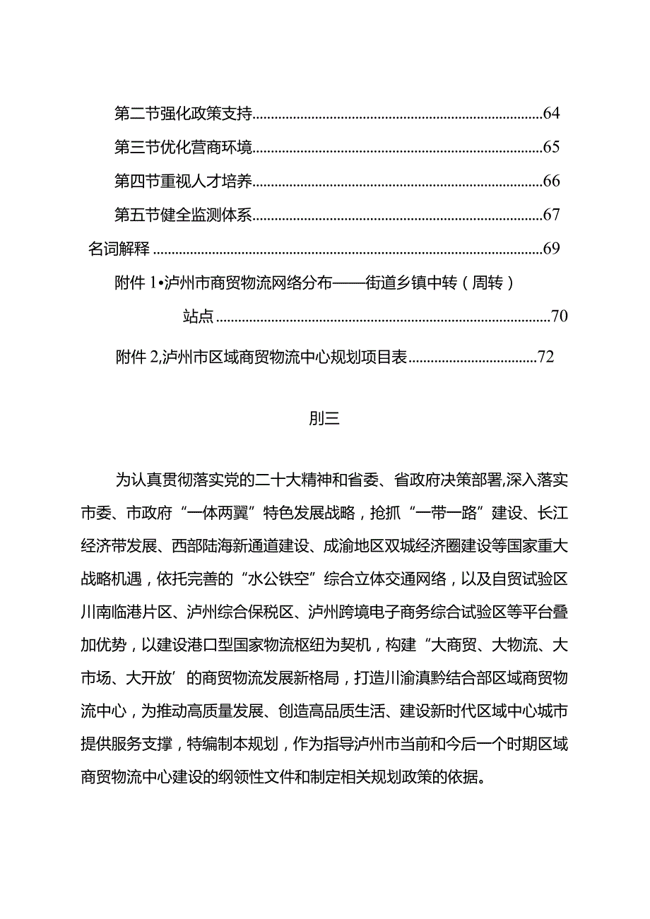 《泸州市区域商贸物流中心规划(2021—2035年)》.docx_第3页