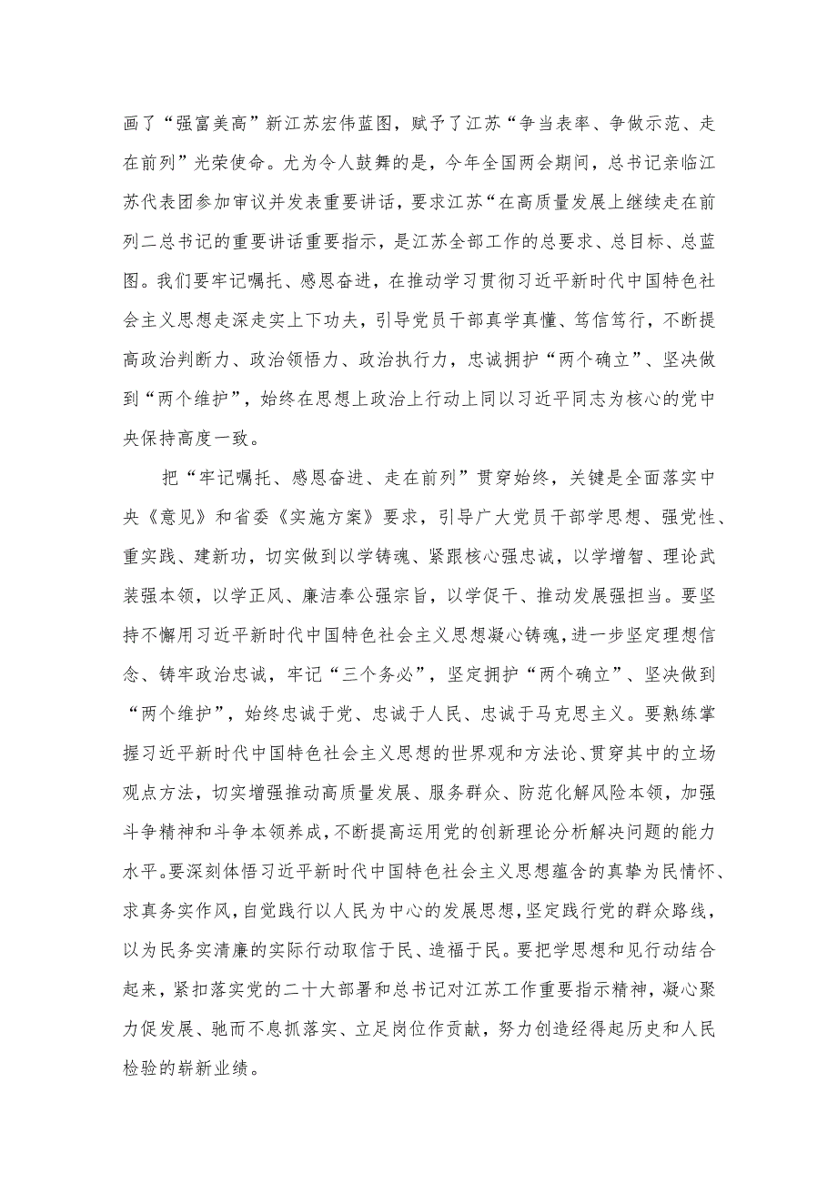 （5篇）“牢记嘱托、感恩奋进、走在前列”大讨论学习心得体会研讨发言材料最新精选(1).docx_第3页