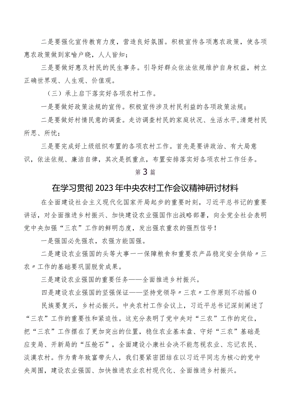 2023年中央农村工作会议精神的发言材料（9篇）.docx_第3页