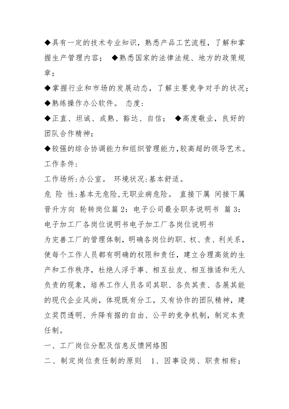 电子厂业务助理岗位职责共4篇.docx_第2页
