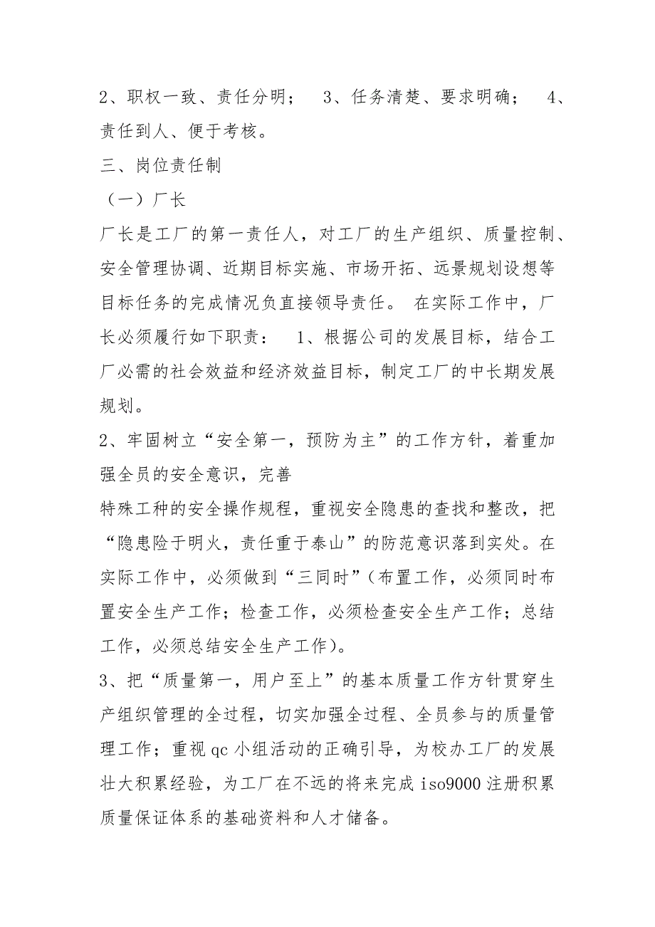 电子厂业务助理岗位职责共4篇.docx_第3页