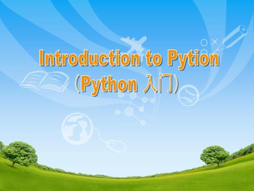 Python编程入门PPT课件.pptx