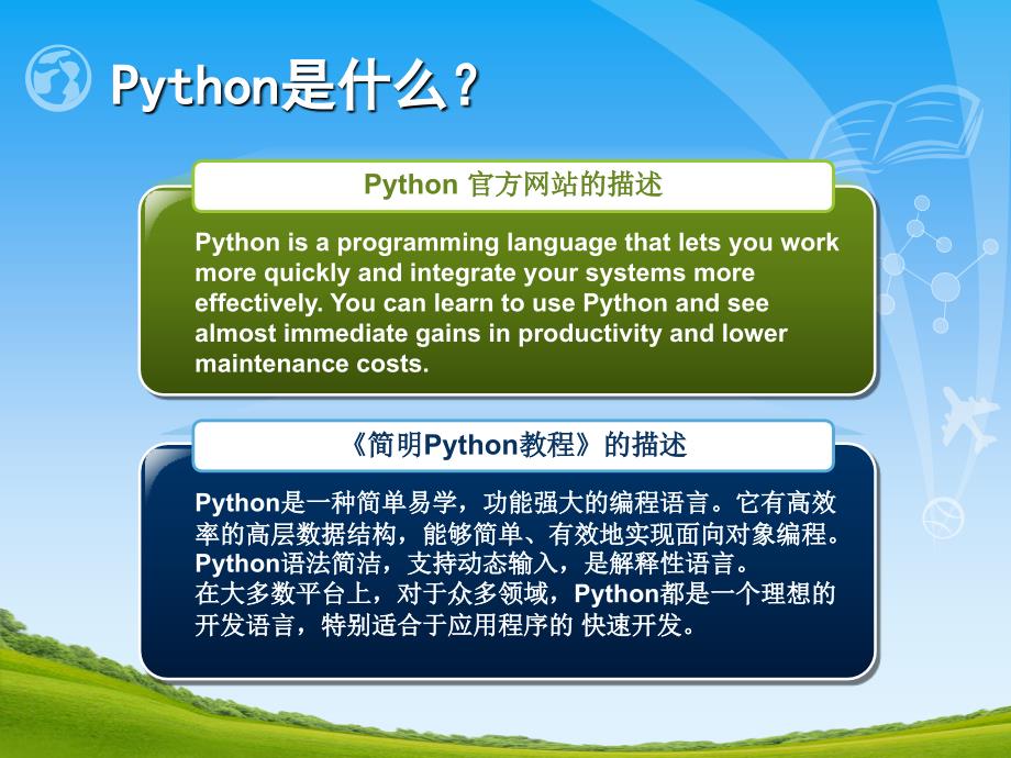 Python编程入门PPT课件.pptx_第2页