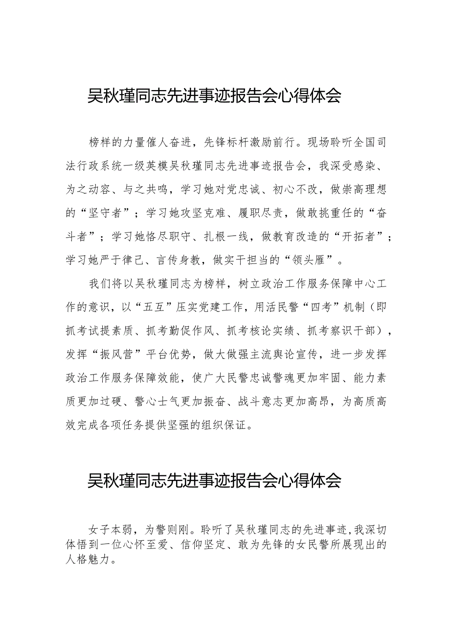 十五篇2023年吴瑾同志先进事迹报告会心得感悟.docx_第1页
