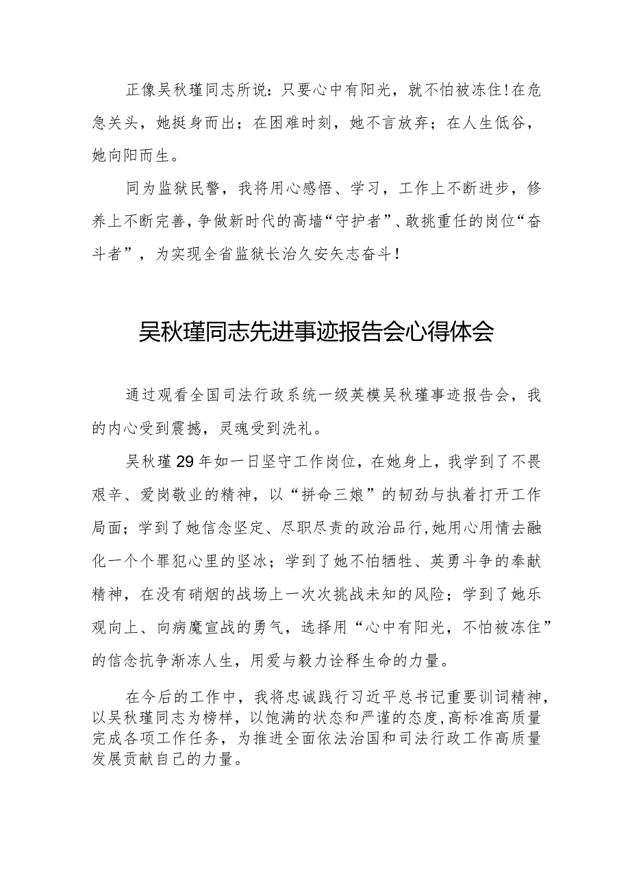 十五篇2023年吴瑾同志先进事迹报告会心得感悟.docx_第2页