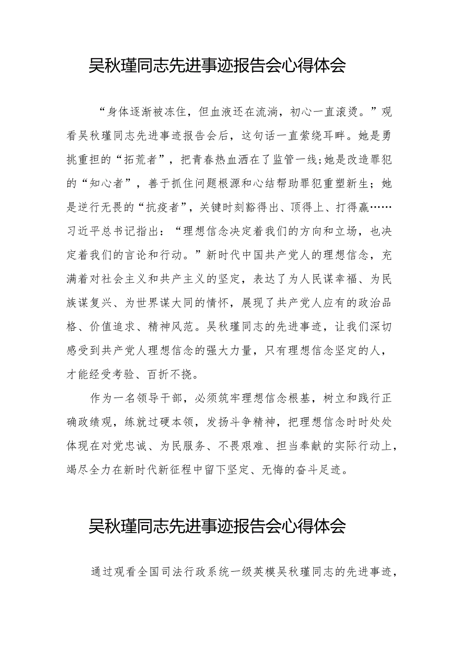 十五篇2023年吴瑾同志先进事迹报告会心得感悟.docx_第3页