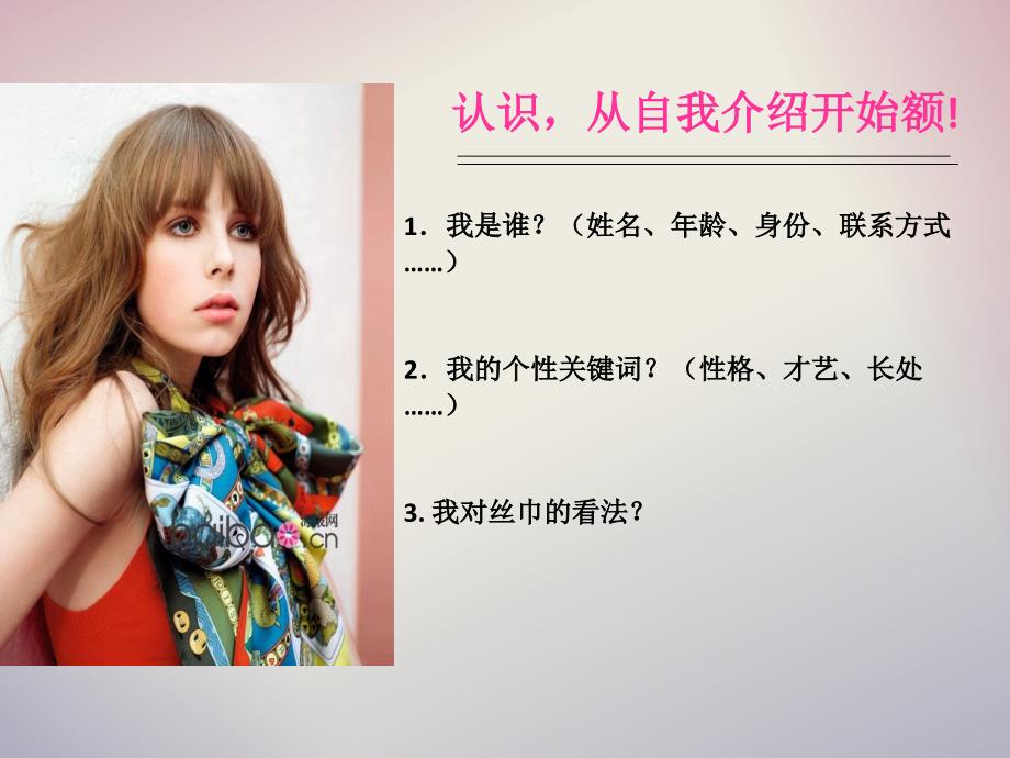 百变丝巾搭配PPT课件.ppt_第2页