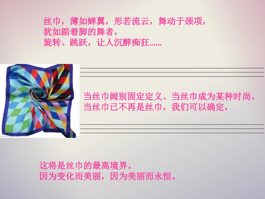 百变丝巾搭配PPT课件.ppt_第3页