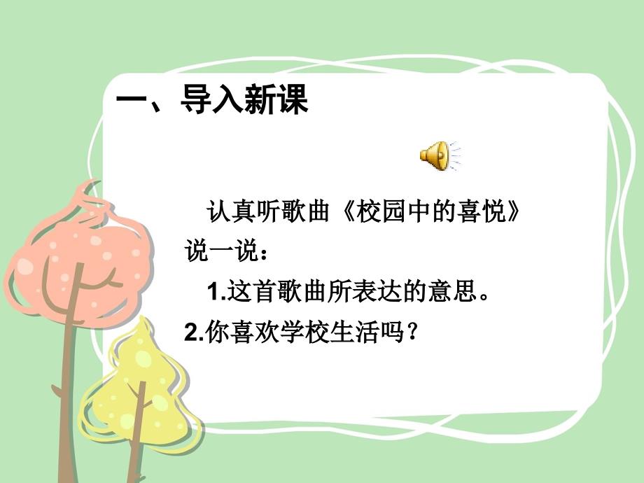 三年级上册道法6让我们的学校更美好课件.pptx_第2页