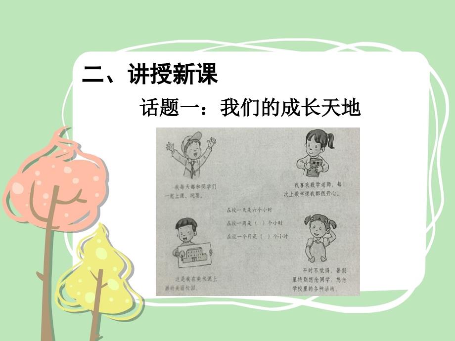 三年级上册道法6让我们的学校更美好课件.pptx_第3页
