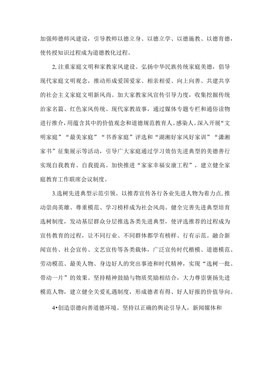 湖南关于贯彻落实公民道德建设实施纲要.docx_第2页