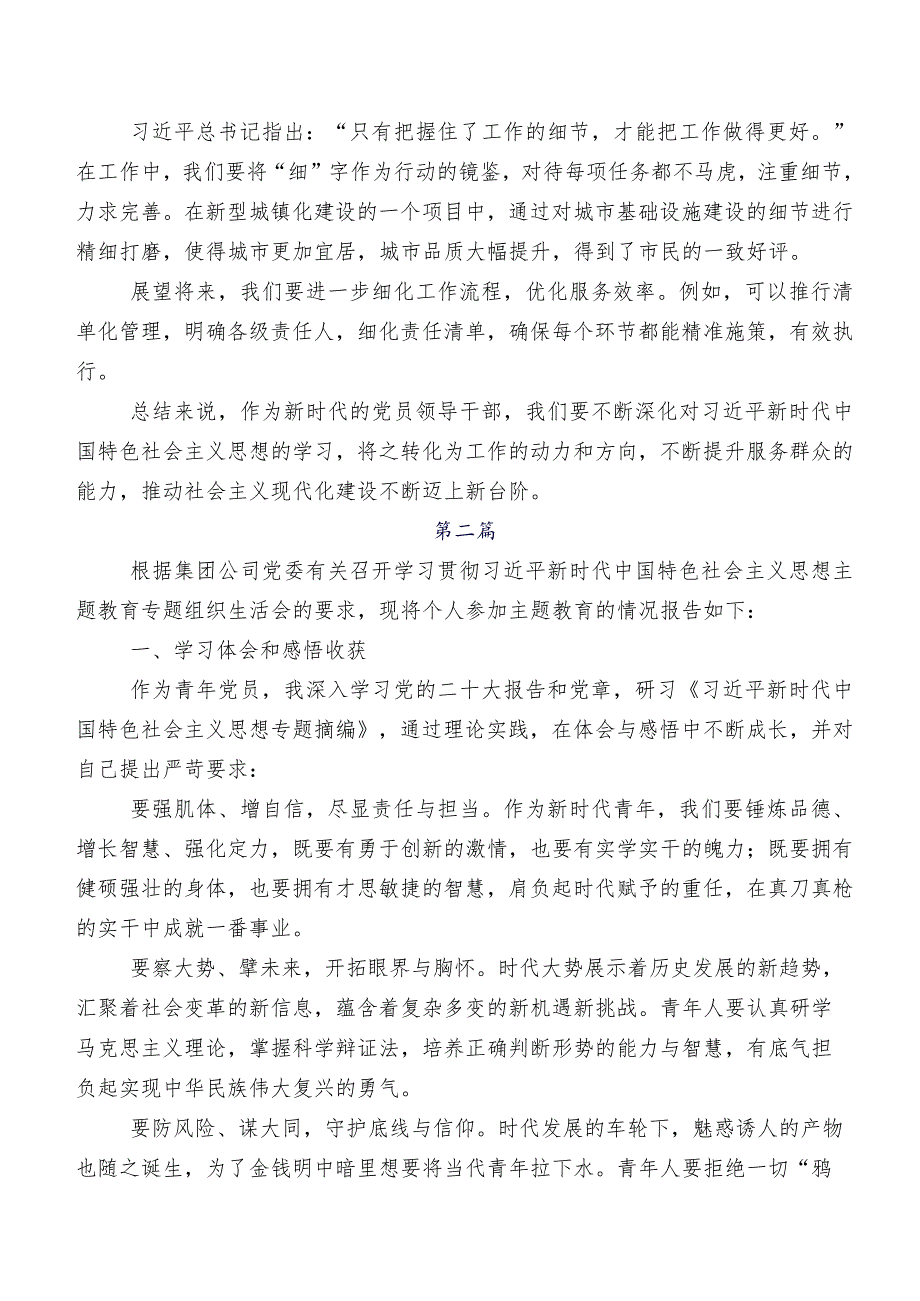 2023年组织学习教育专题民主生活会“六个方面”检视剖析研讨发言共七篇.docx_第2页