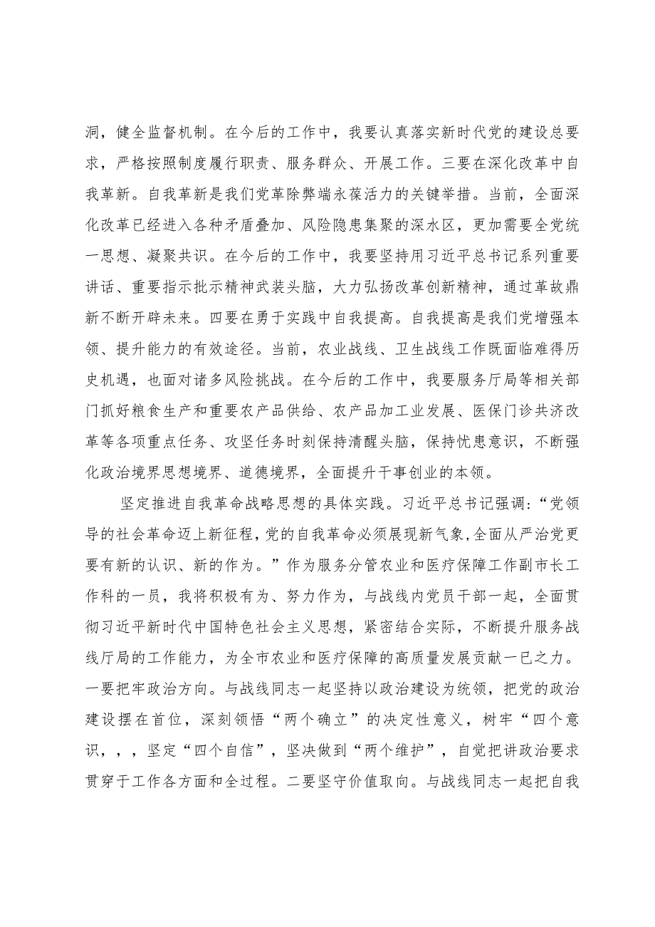 研讨发言：发扬自我革命精神 提高干事创业能力(1).docx_第3页