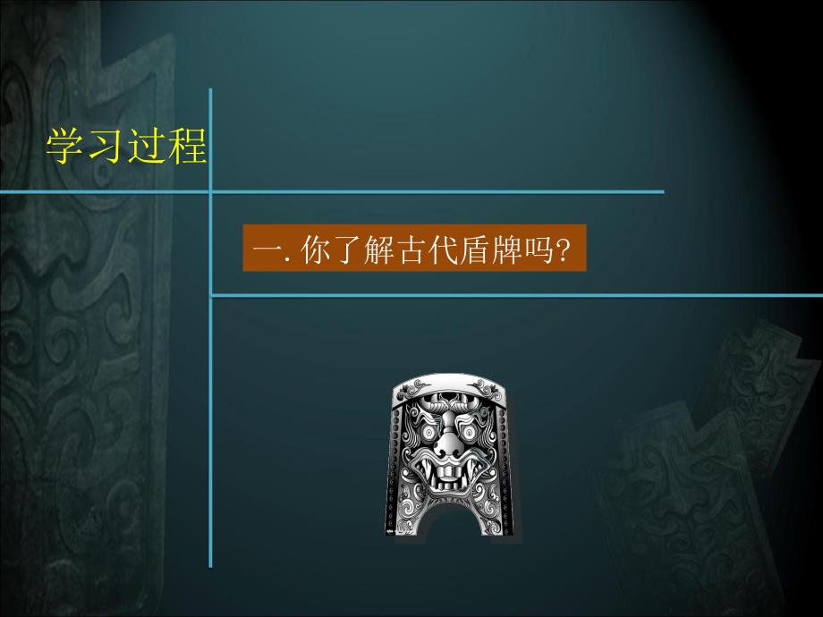 威武的盾牌.ppt_第3页