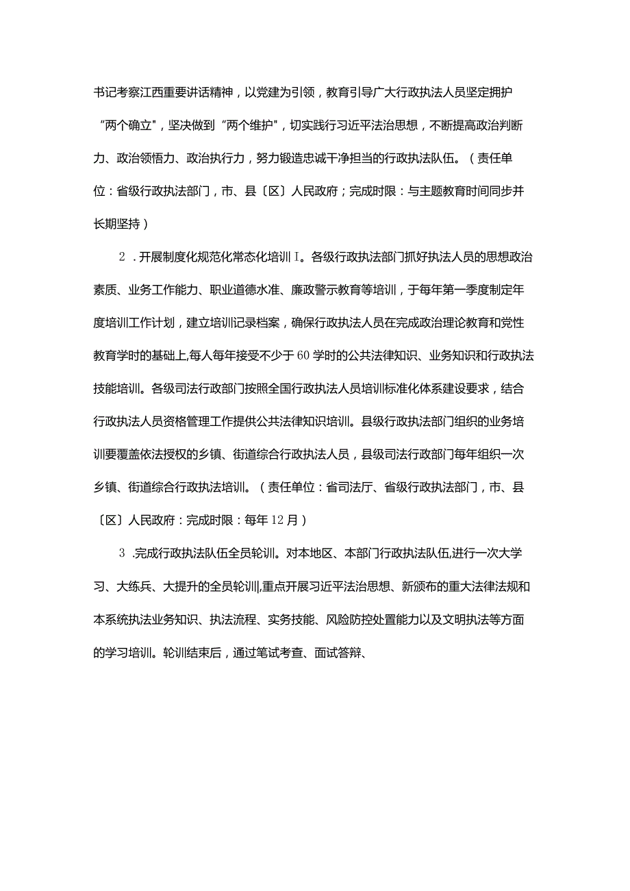江西省提升行政执法质量三年行动计划实施方案（20232025年）.docx_第2页