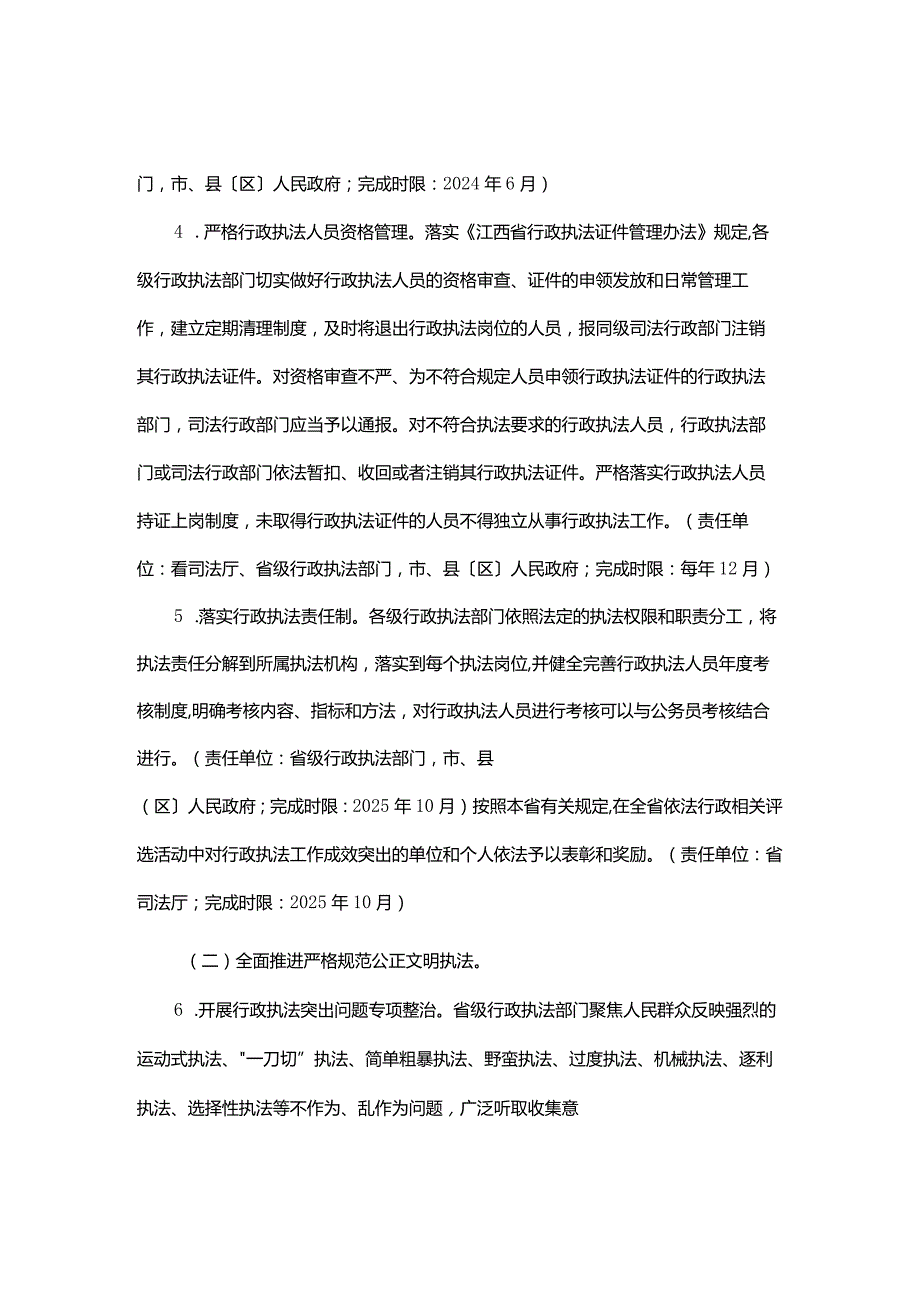 江西省提升行政执法质量三年行动计划实施方案（20232025年）.docx_第3页