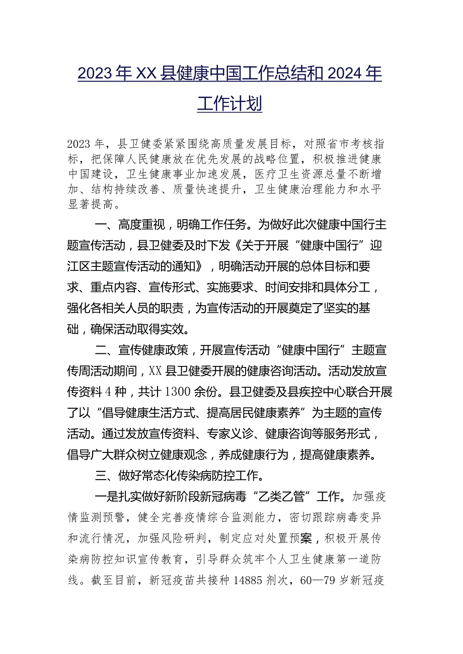 2023年交通运输局工作总结后附2024年工作安排共28篇合辑.docx_第2页