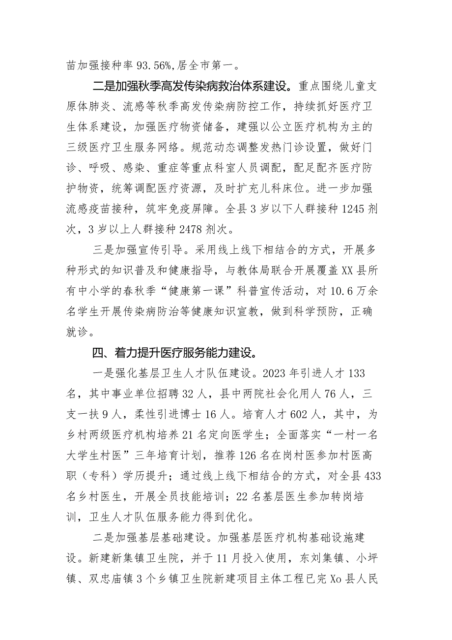 2023年交通运输局工作总结后附2024年工作安排共28篇合辑.docx_第3页