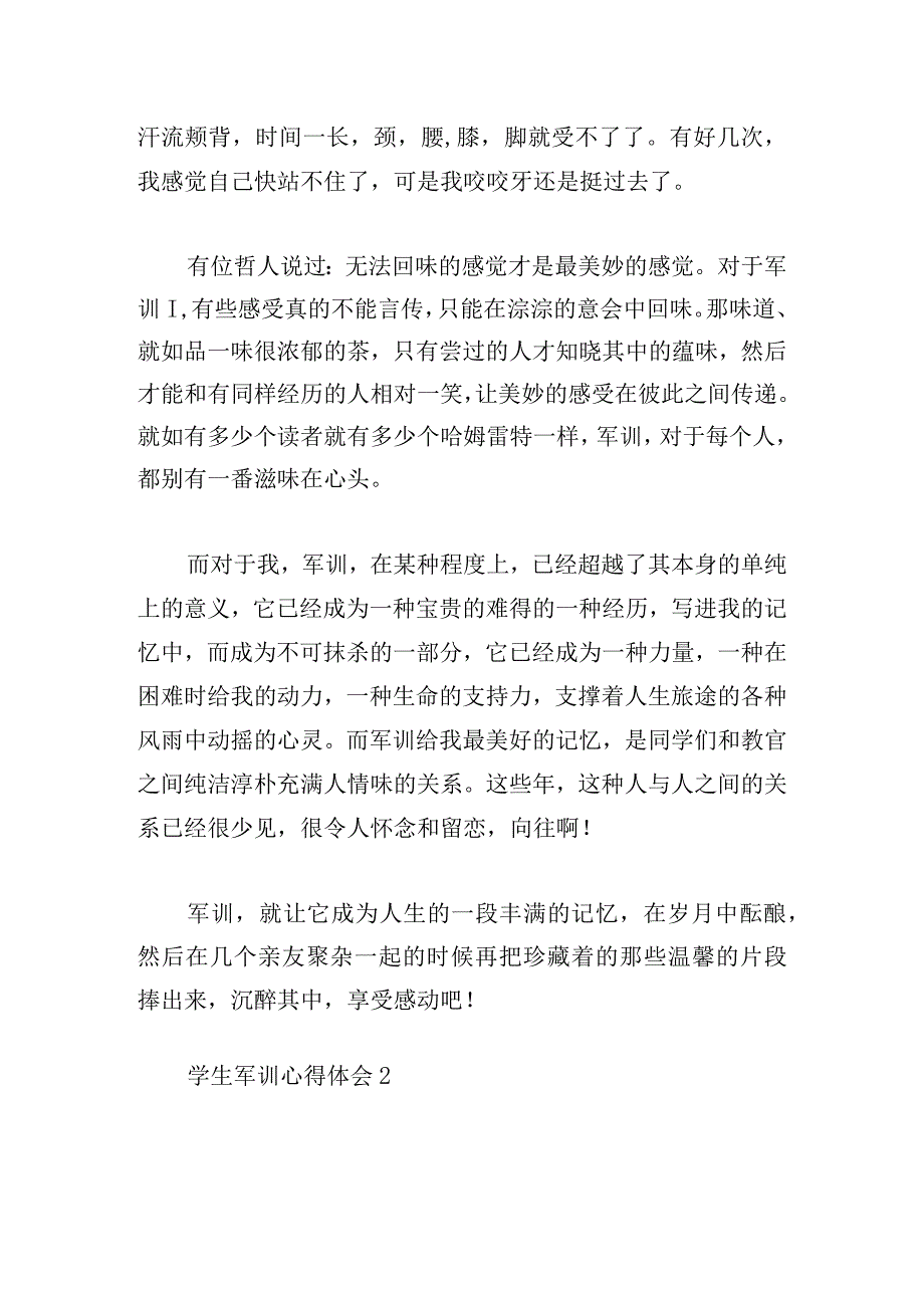 学生军训心得体会模板五篇2023.docx_第2页