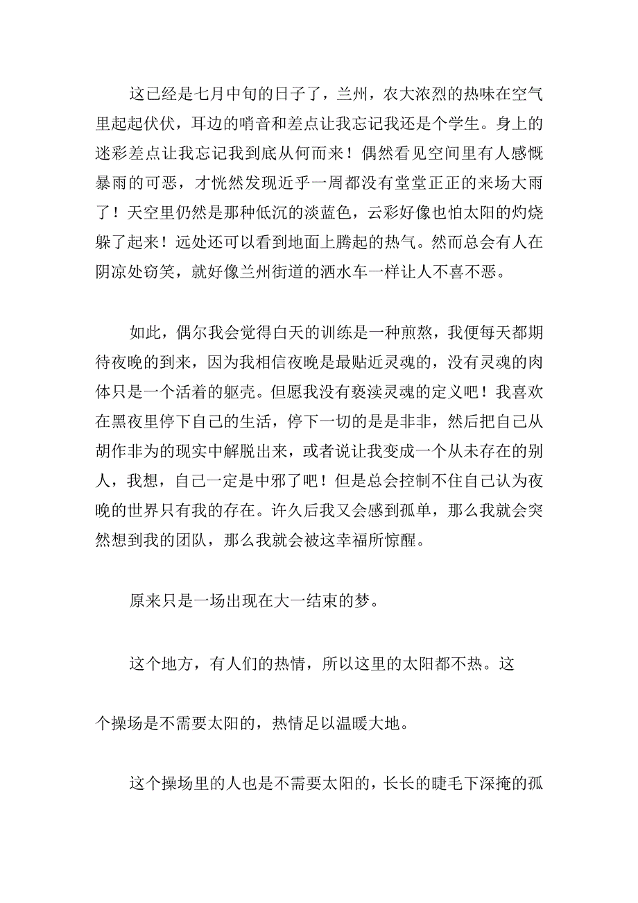 学生军训心得体会模板五篇2023.docx_第3页