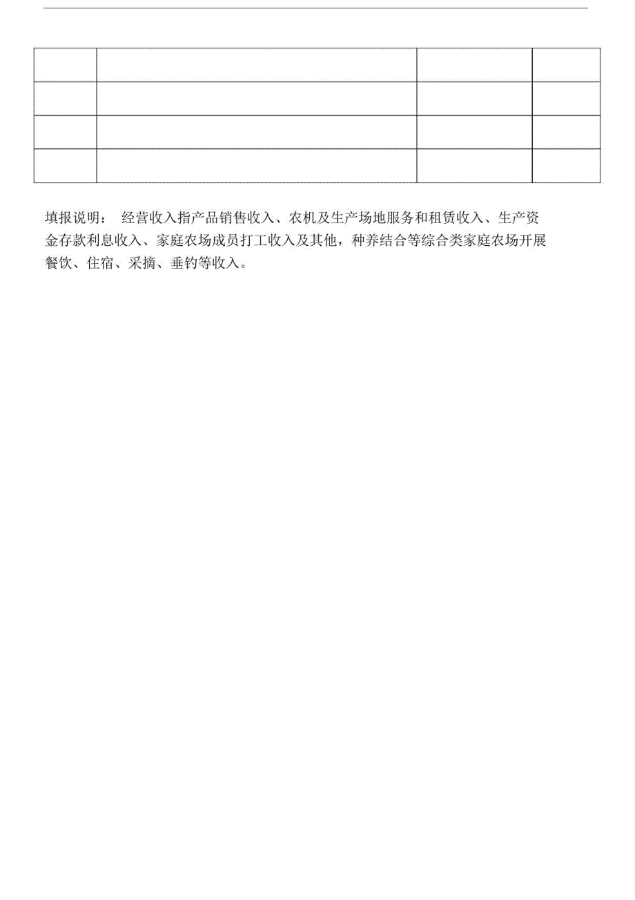 家庭农场收支记录范文doc.doc_第2页