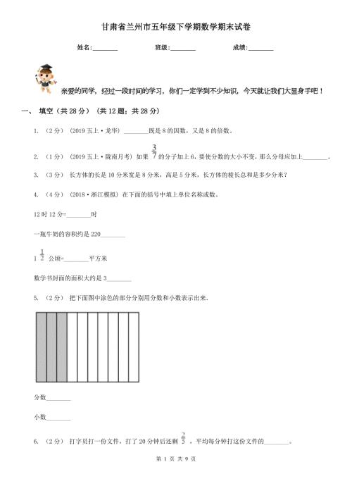 甘肃省兰州市五年级下学期数学期末试卷.doc