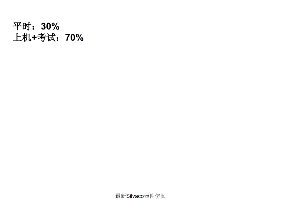 Silvaco器件仿真.ppt_第2页