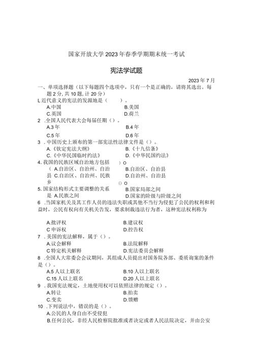 国家开放大学2023年7月期末统一试《22106宪法学》试题及答案开放专科.docx