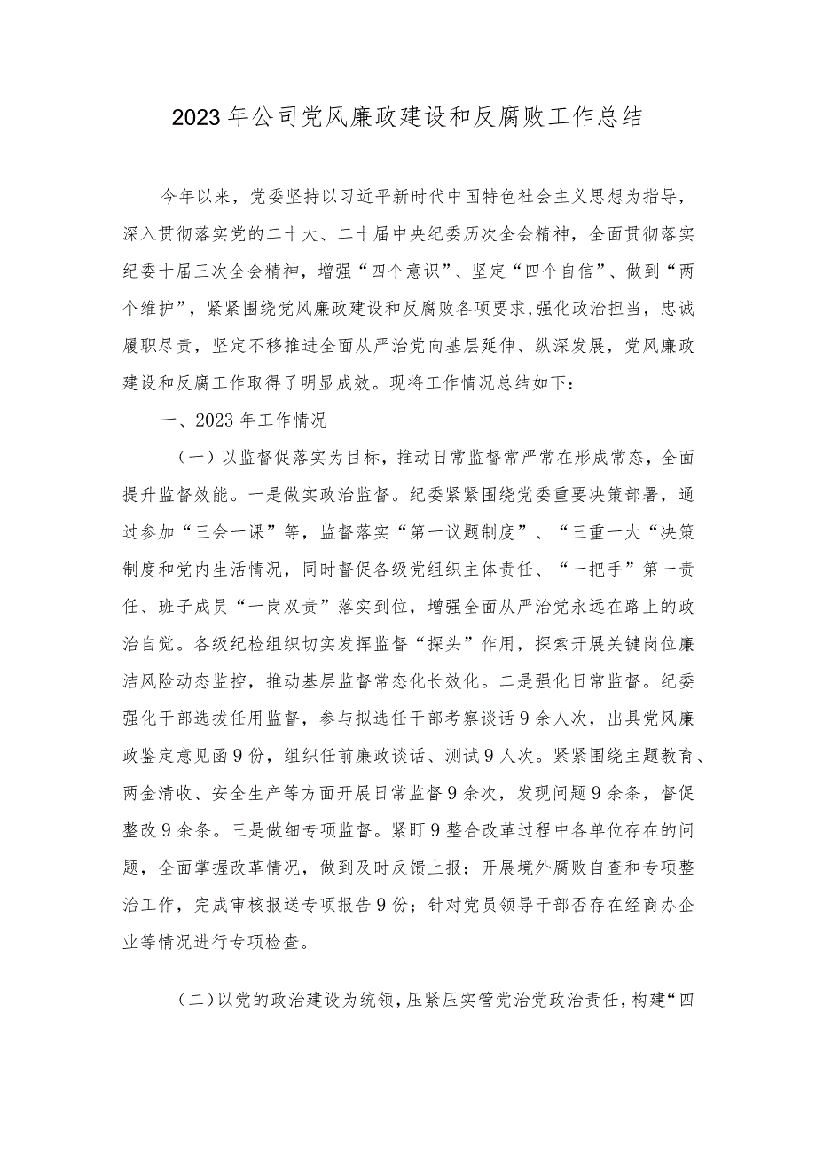 2023年公司党风廉政建设和反腐败工作总结、2023纠治“四风”和作风纪律专项整治情况报告（2篇）.docx_第1页