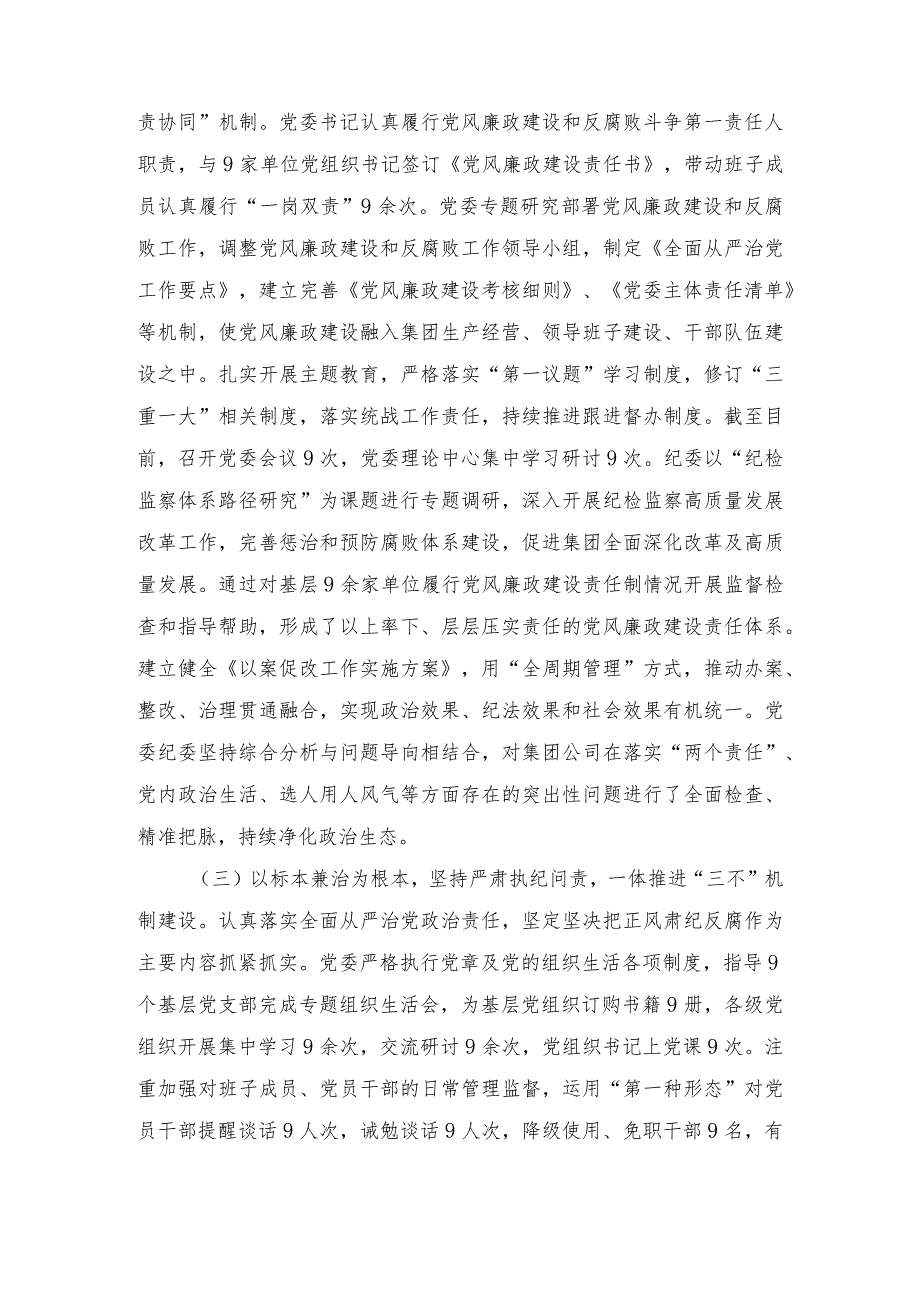 2023年公司党风廉政建设和反腐败工作总结、2023纠治“四风”和作风纪律专项整治情况报告（2篇）.docx_第2页