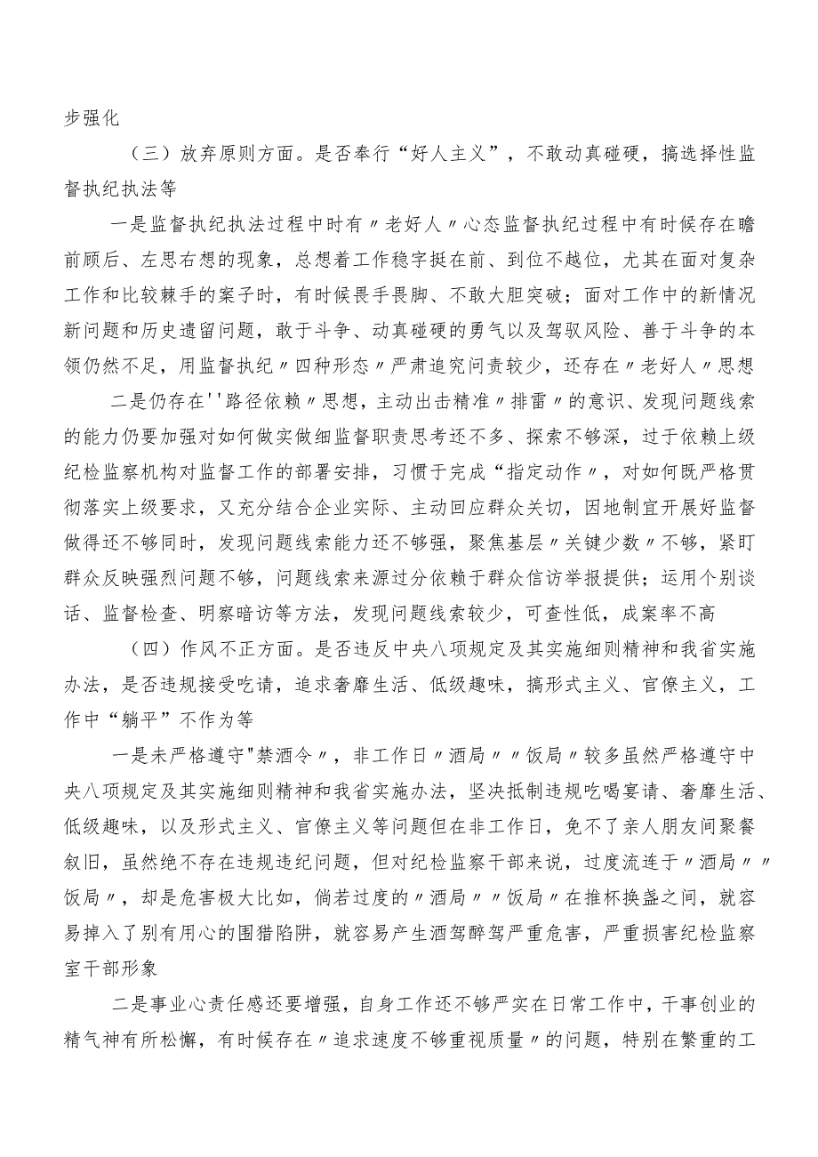 10篇汇编有关开展纪检监察干部队伍教育整顿专题民主生活会对照六个方面个人查摆发言材料.docx_第3页