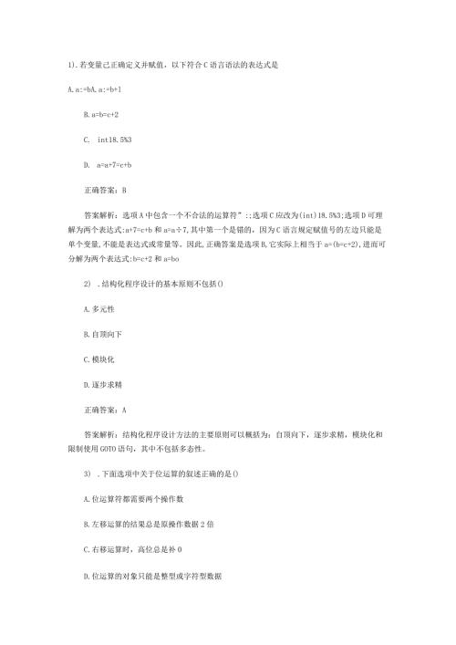 计算机二级C语言单选题专项练习题(2).docx