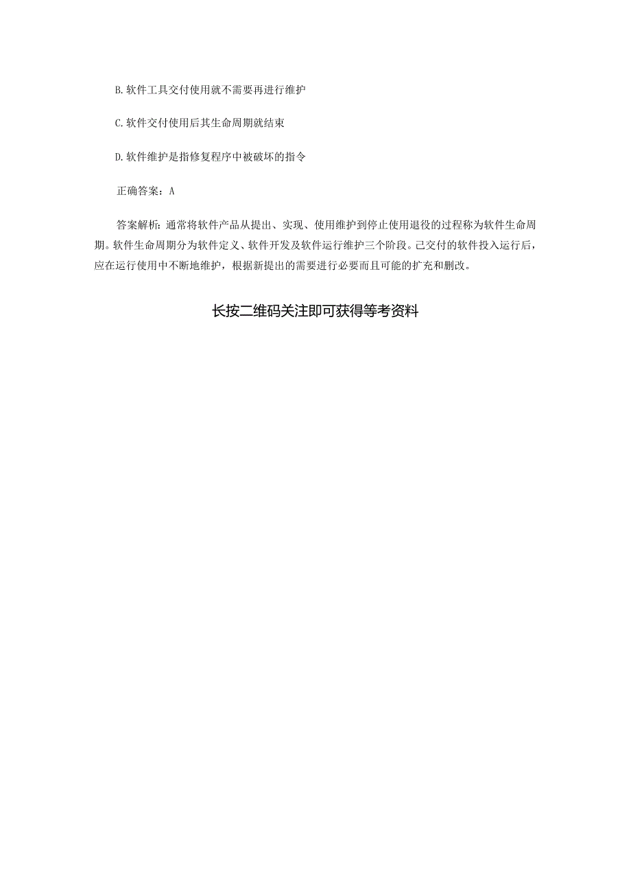 计算机二级C语言单选题专项练习题(2).docx_第3页