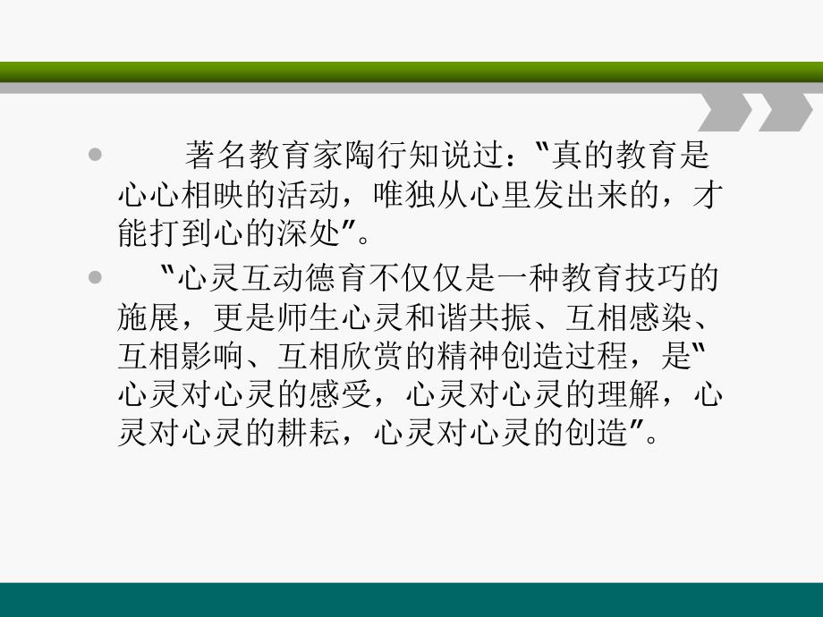 天津市实验中学董彦旭.ppt_第3页